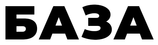 Стикер основа - 2