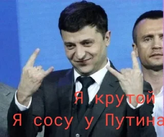 Sticker Зеленский хуйло @Femoji - 0