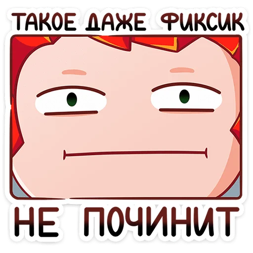 Sticker fixies_vk - 1