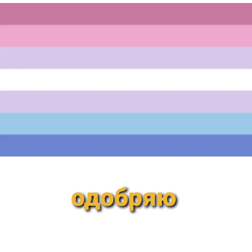 Sticker флаги матерятся - 0