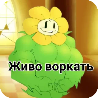 Sticker Флауики) @TgEmodziBot - 5