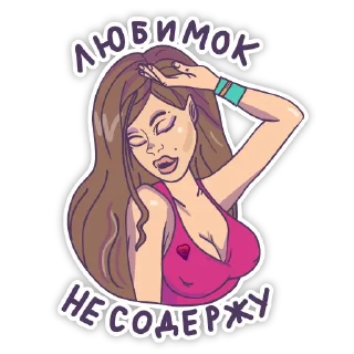 Sticker Тайны Путаны (@secretswhore) - 1