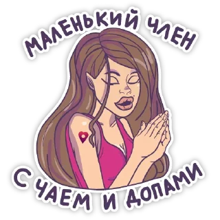 Sticker Тайны Путаны (@secretswhore) - 11