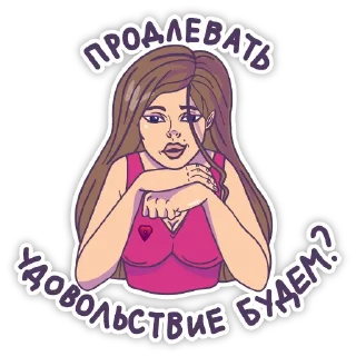 Sticker Тайны Путаны (@secretswhore) - 2