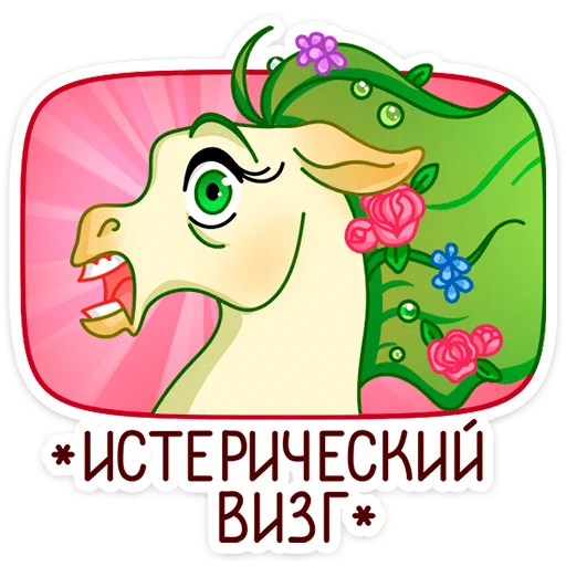 Sticker Флоралинн (@TgSticker) - 11