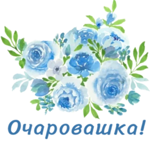 Sticker flowersok_by_MoiStikiBot - 1