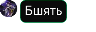 Стикер ✨ Создано в @Genshin_CardsBot - 0