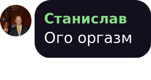 СМС скриншот человеческое лицо