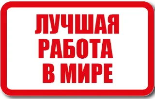 Sticker Креативное название - 2