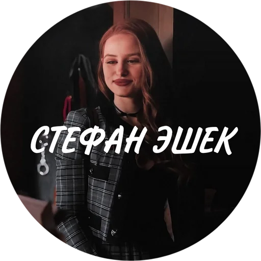 Стикер 𝐒𝐄𝐑𝐈𝐀𝐋𝐒 𝐂𝐇𝐀𝐓.🕊️ :: @fStikBot - 8