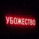 СМС человеческое лицо одежда