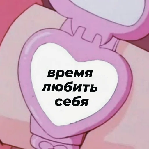 СМС мультфильм сердце