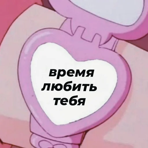 СМС мультфильм сердце