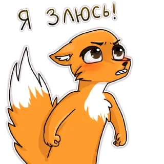 Sticker Лисица (@artstriks) - 3