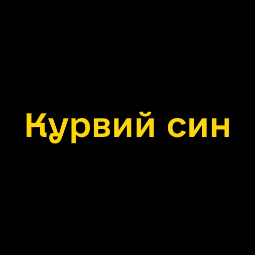Sticker Буковинські фразеологізми - 8