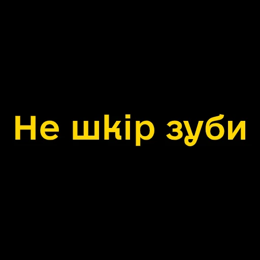 Sticker Буковинські фразеологізми - 5