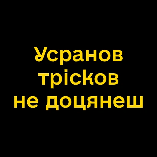 Sticker Буковинські фразеологізми - 2