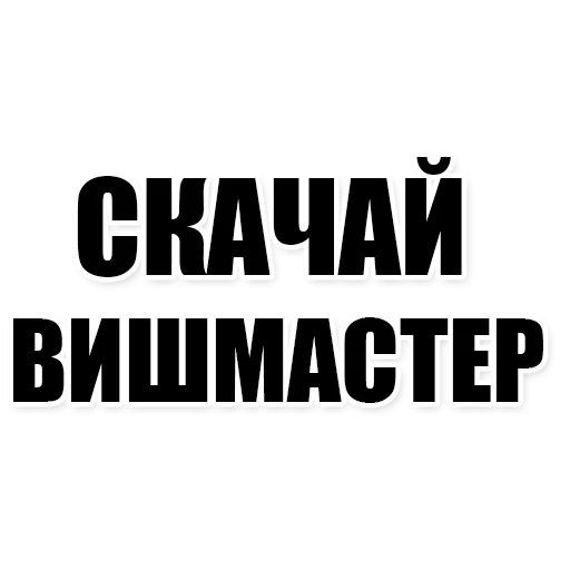 Sticker Фразочки - 9