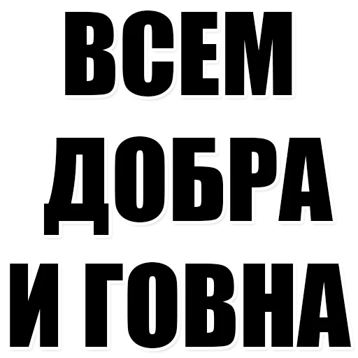 Sticker Фразочки - 1