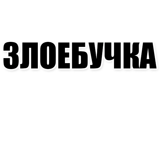 Sticker Фразочки - 0