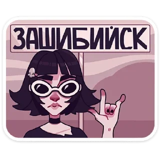 Sticker БОЛЬШЕ СТИКЕРОВ В 
ТГ: @FreeSticc - 8