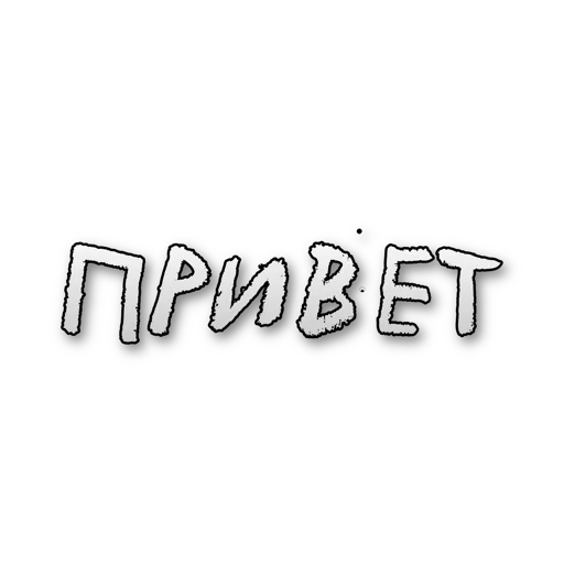БОЛЬШЕ СТИКЕРОВ В 
ТГ: @FreeSticc - 