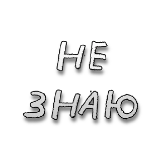 Стикер БОЛЬШЕ СТИКЕРОВ В 
ТГ: @FreeSticc - 6