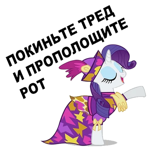 Дружбомагия - 