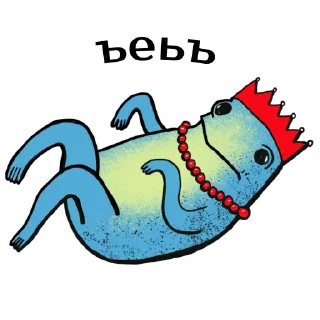 Sticker Царевны-лягушки @BurningHut - 5