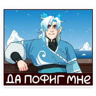 Sticker Фрост от @TgSticker - 8