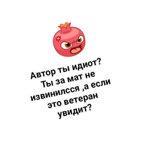 Стикер Блядские фруктовощи 2.0 @evilarthas_pride - 11