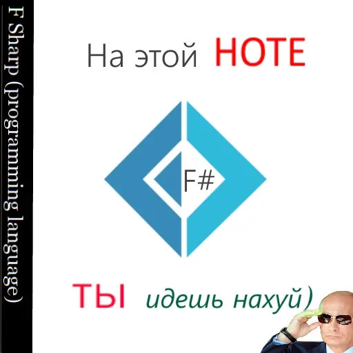 Стикер F# For Fun And Profit - 9