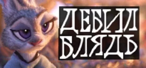 СМС мультфильм млекопитающее