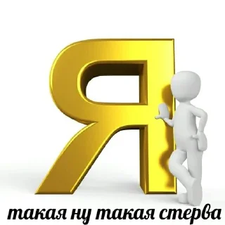 Sticker императрица кринжа - 9