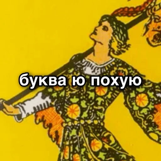 правильная колода Уэйта - 