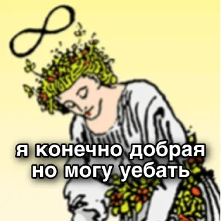 Стикер правильная колода Уэйта - 4