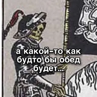 Стикер правильная колода Уэйта - 1