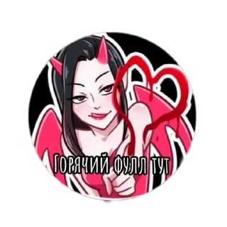 Sticker Фул тут @Hot_shots_bot - 1