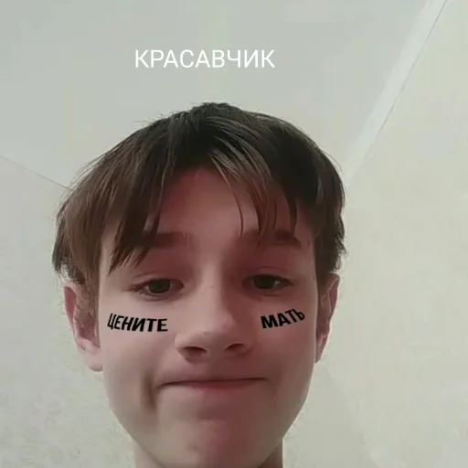 человеческое лицо мальчик СМС