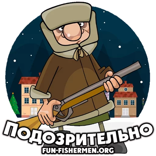 Стикер fun_fishermen - 1