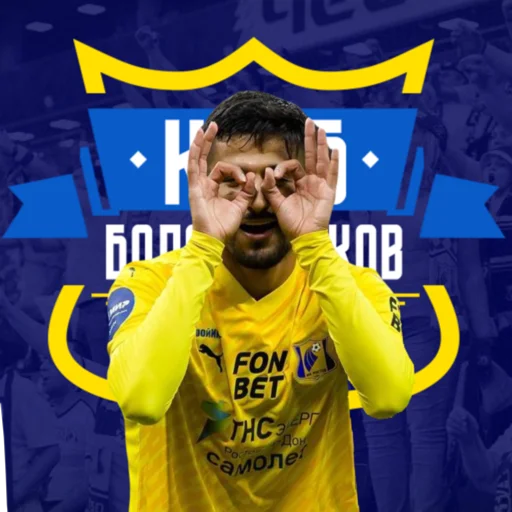 Sticker funclubfcrostov - 1