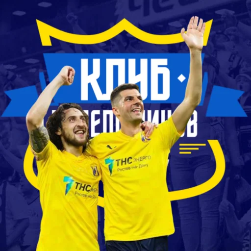 Sticker funclubfcrostov - 1