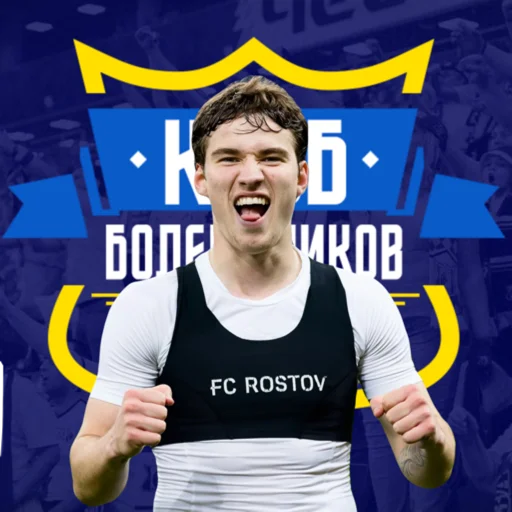 Sticker funclubfcrostov - 1