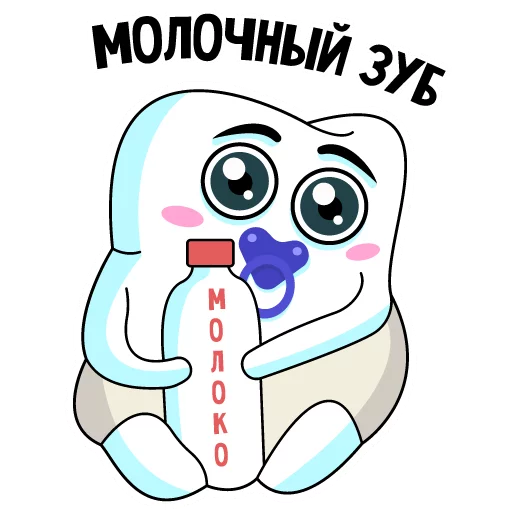 Стикер funny_teeth_by_funny_tooth_bot - 1