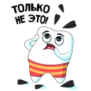 Стикер Funny Teeth - 8
