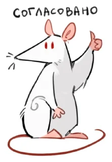 Sticker дурацкие крысы | @lostkrendel - 3