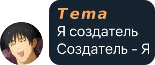 Sticker 𝙏𝙚𝙢𝙖 диалог -> @WeStickerbot - 3