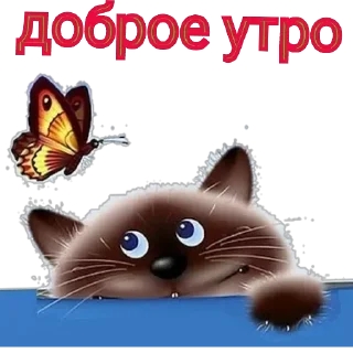 Sticker утро доброе - 5