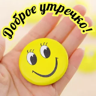 Sticker утро доброе - 10