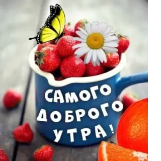 Sticker утро доброе - 3